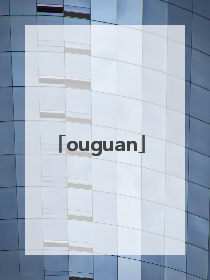 「ouguan」欧冠赛程